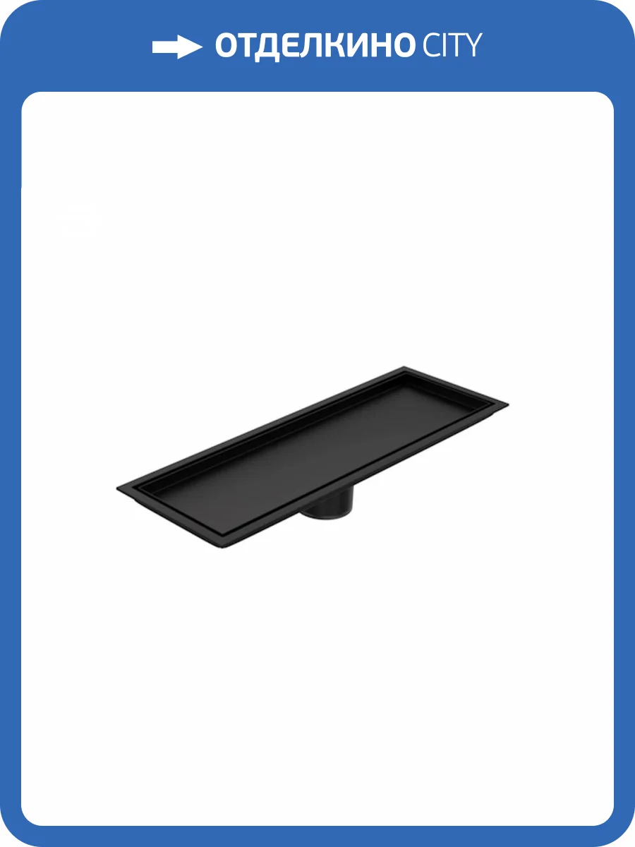 Душевой трап Watersense Alina W00443 черный, 10x30 фото 4