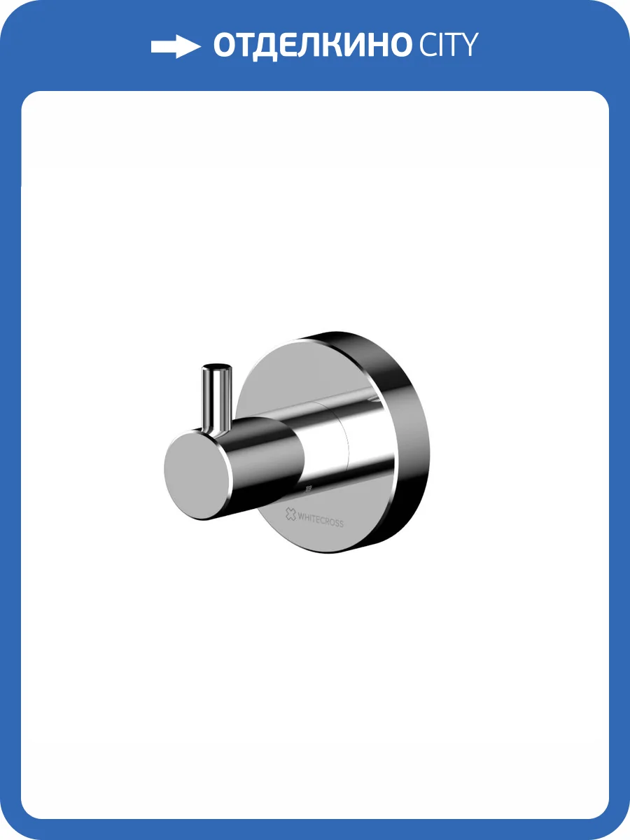 Крючок WHITECROSS Ergo ER2210CR хром фото 3