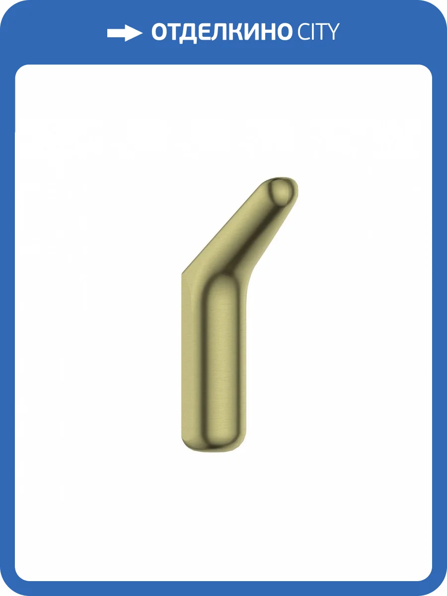 Крючок Wonzon & Woghand WW-V4301-BG брашированное золото фото 3