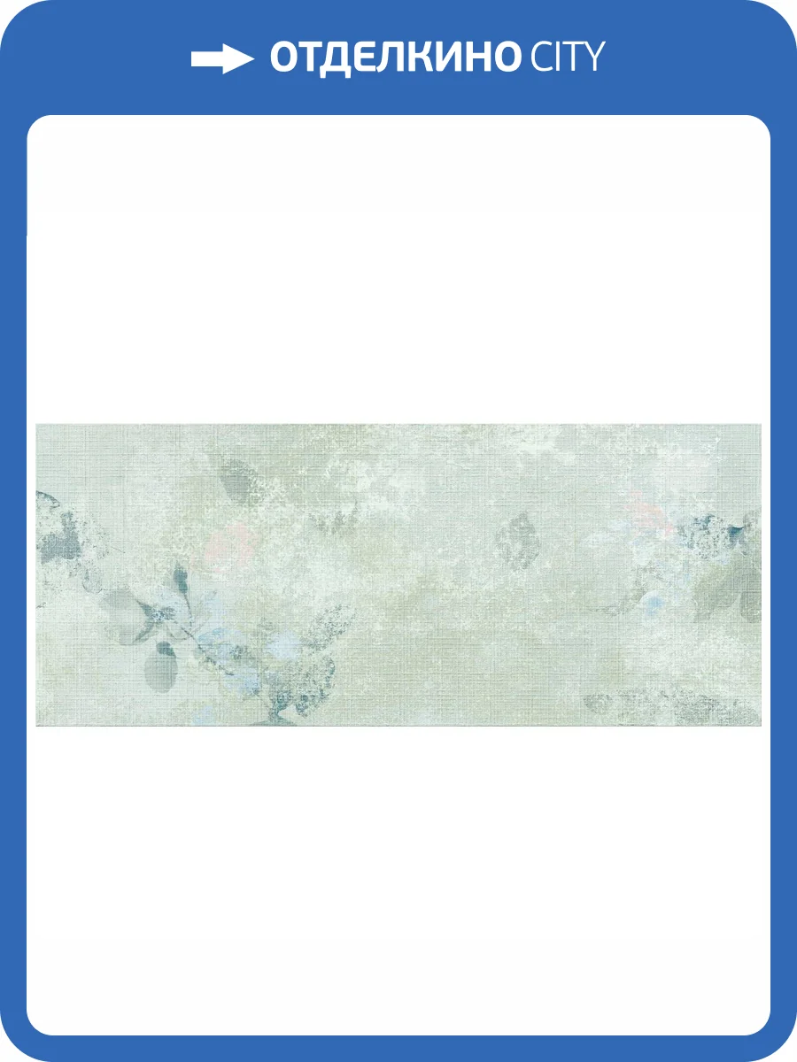 Декор Marca Corona Lilysuite I365 Villa A 50x120 фото 11