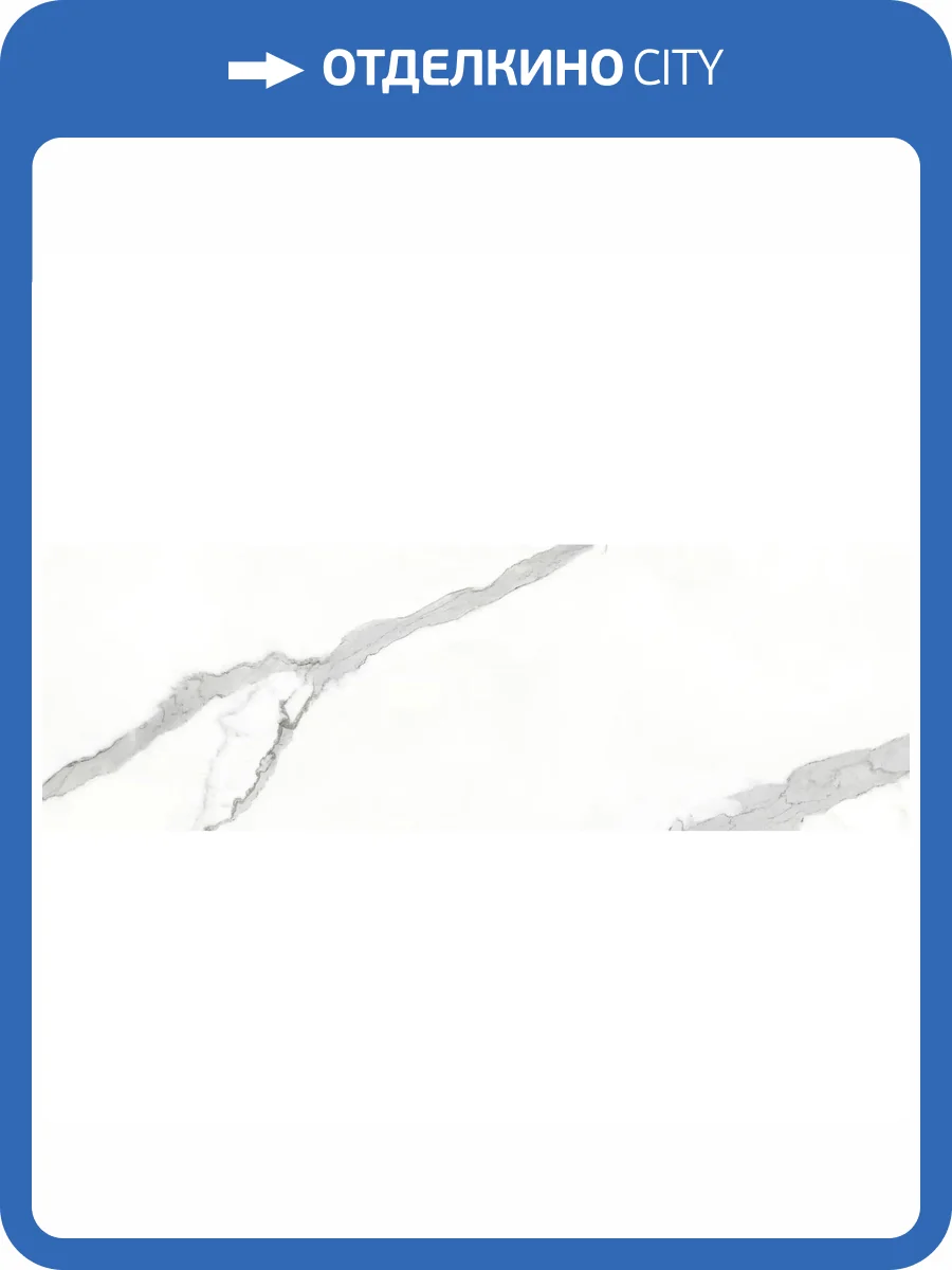 Керамическая плитка Vallelunga Revesta VRO33STAR Statuario Rett 32.5x99.2 фото 2