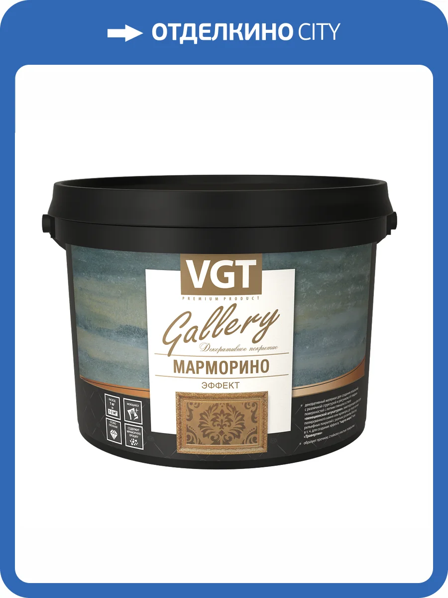 Штукатурка декоративная с эффектом полированного камня VGT GALLERY Марморино 4.5 кг фото 2