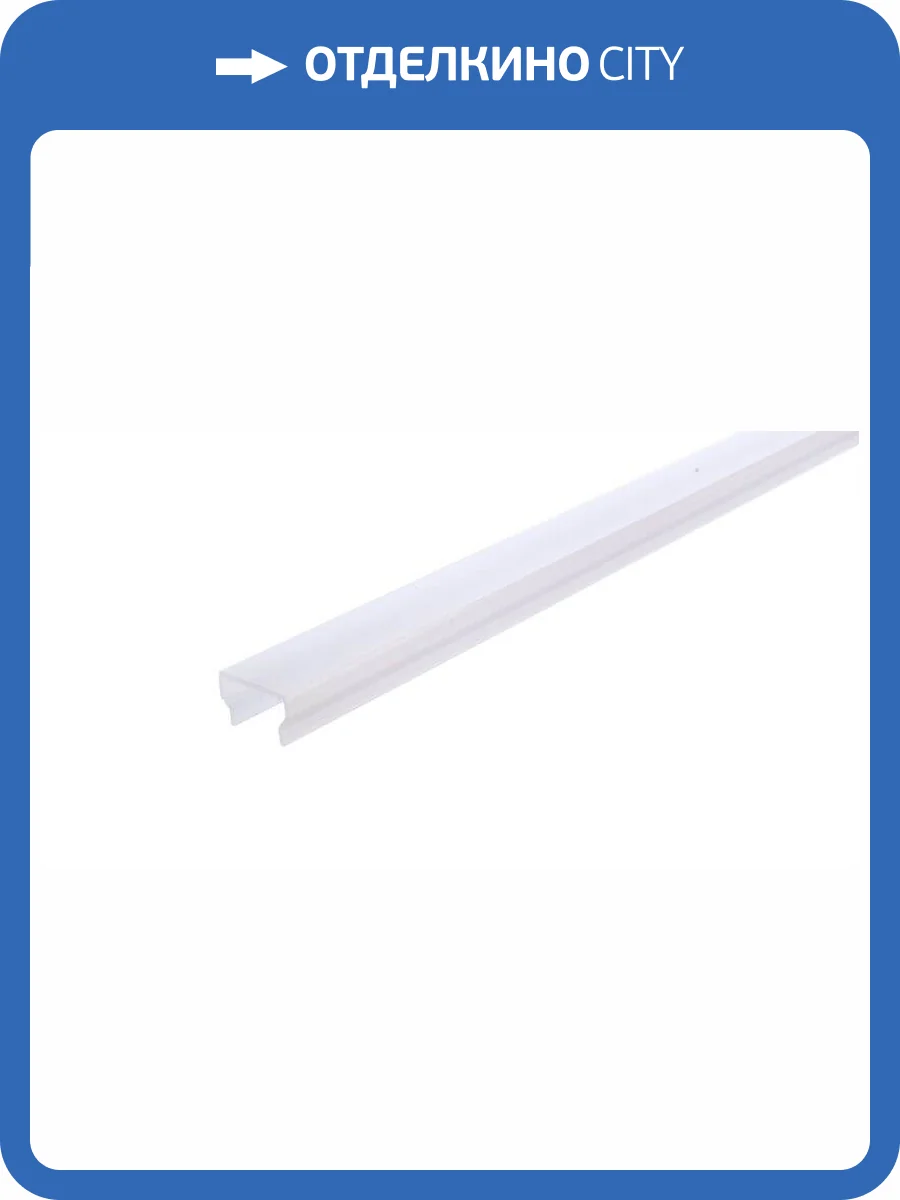 Профиль Deko-Light Cover H-01-10 984015 фото 2