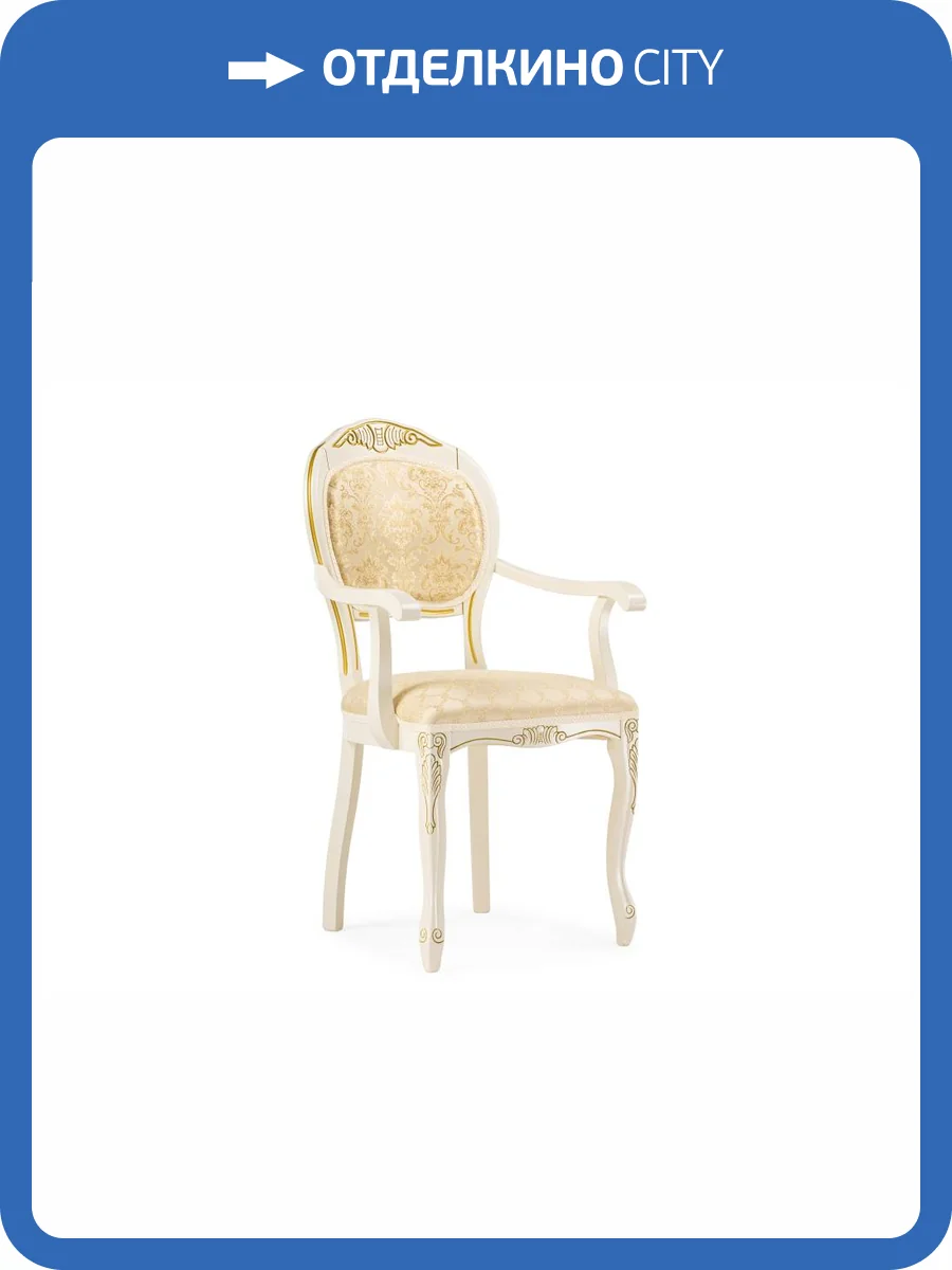 Стул Woodville Лауро 371811 слоновая кость с золотой патиной/бежевый тесьма 11 фото 10