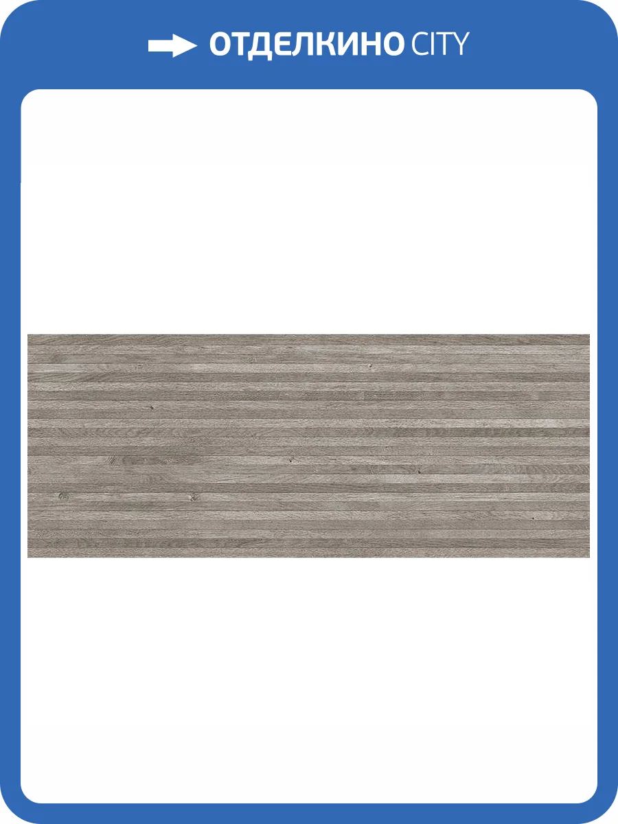 Керамическая плитка Porcelanosa 3D 100337319 Silver Line 59.6x150 фото 5