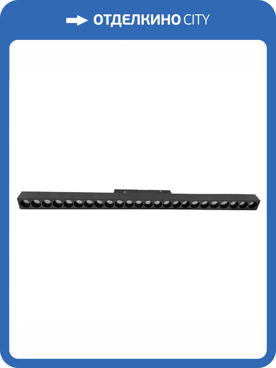 Трековый светильник Wertmark WTG.O24.600.30.24 фото 2