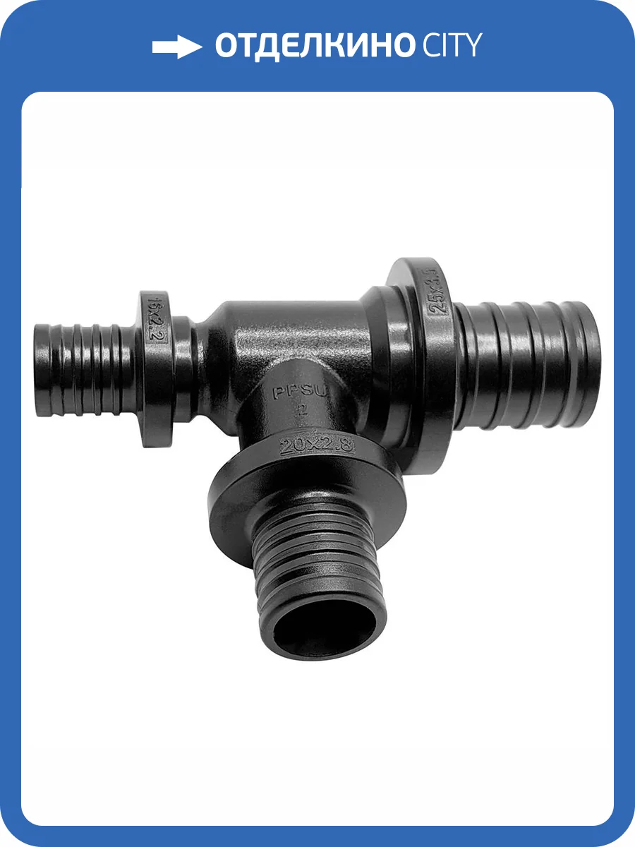 Тройник Ростерм переходной, 25x20x16 фото 3