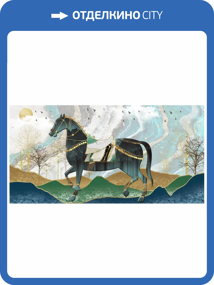 3D Фотообои Artegrafico «Аппликационная композиция с лошадью» AP-003 акварель фото 2