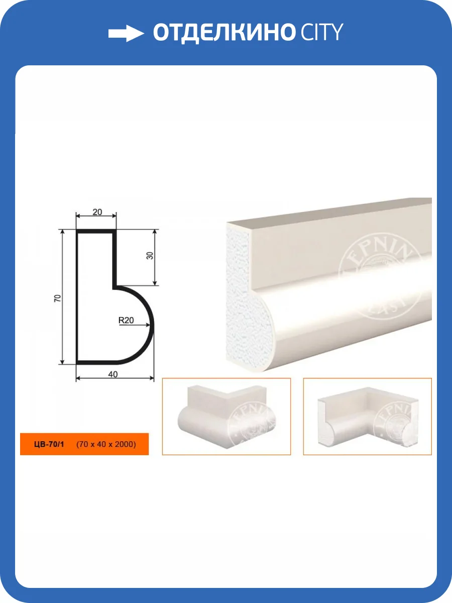 Молдинг цокольный LepninaPlast ЦВ-70/1 200x4x7 фото 2