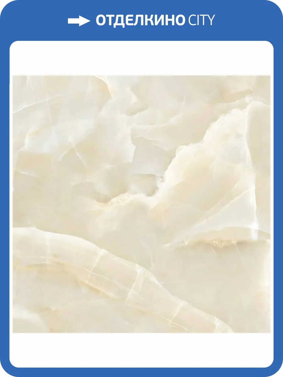 Керамогранит LCM Talisman Onyx 6060TLN01P Crema 60x60 фото 25