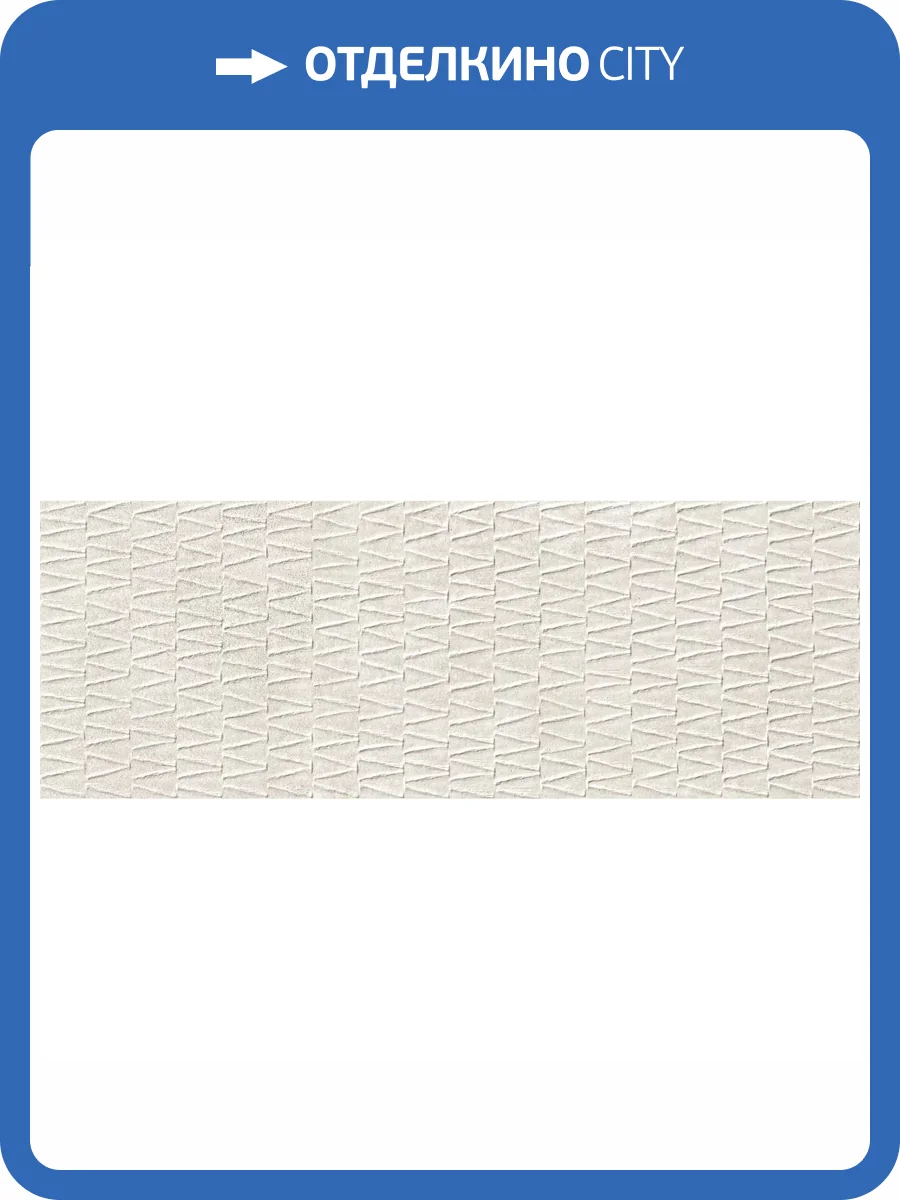 Керамическая плитка Peronda Grunge Beige Peak/32X90/R 32x90 фото 6