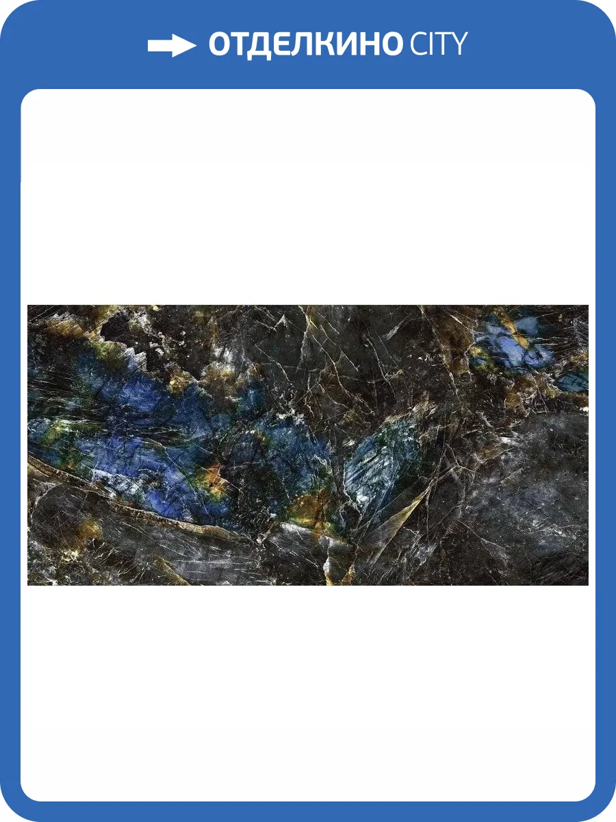 Керамогранит Bluezone Multi Milkyway BZ76617 60x120 фото 3