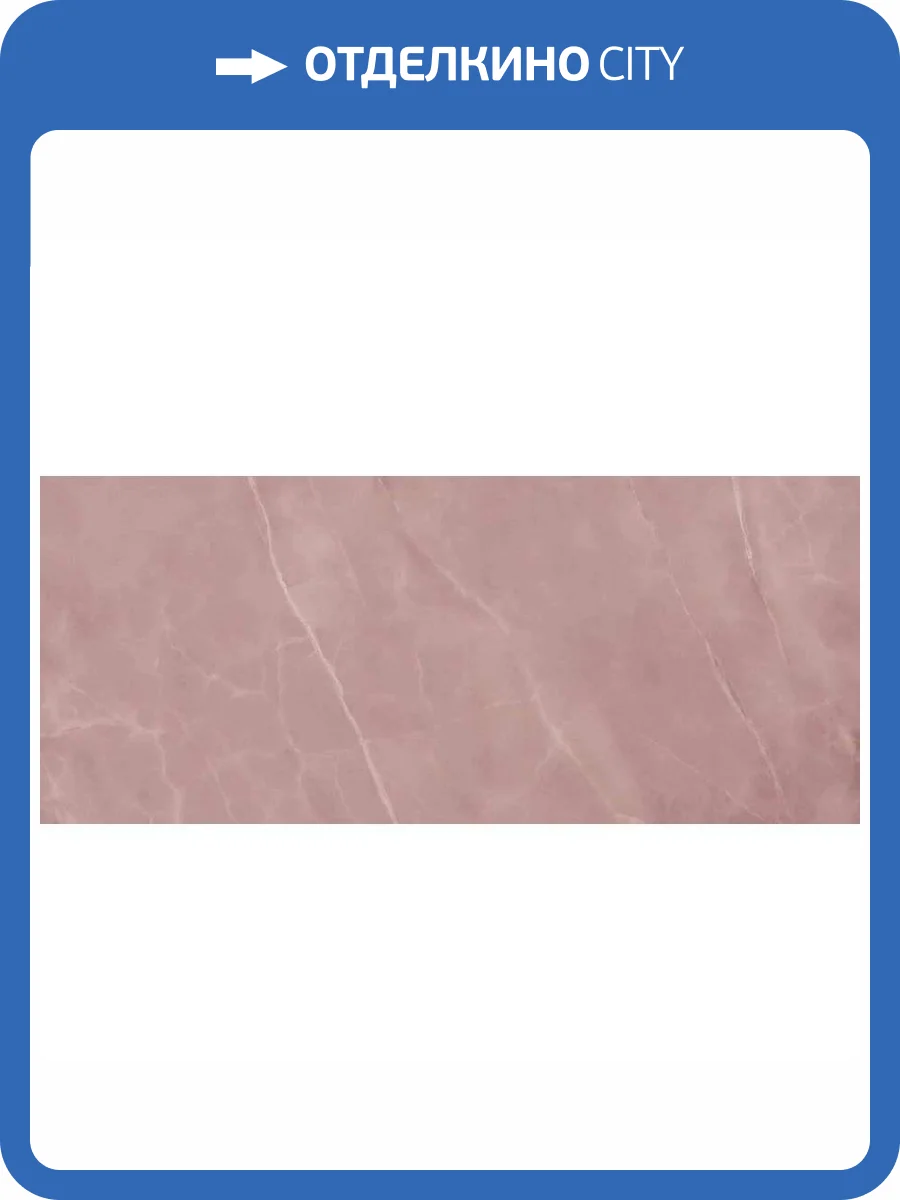 Керамогранит Atlas Concorde Russia Symphonyx 600180000025 Rose Lapp / Симфоникс Розе Лапп 6 mm 120x278 фото 2