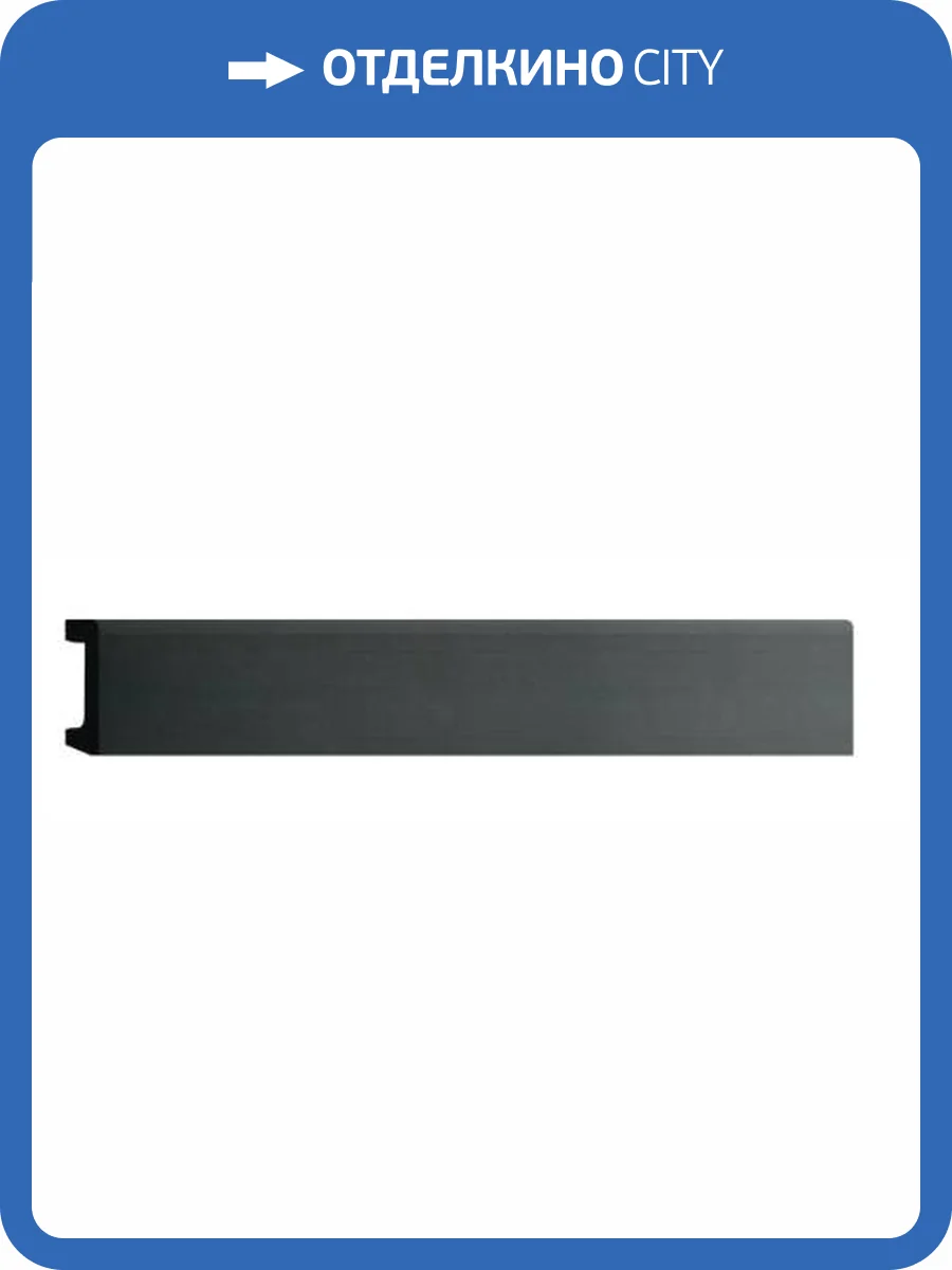 Плинтус DECOMASTER D235-112 240x1.7x8 фото 2