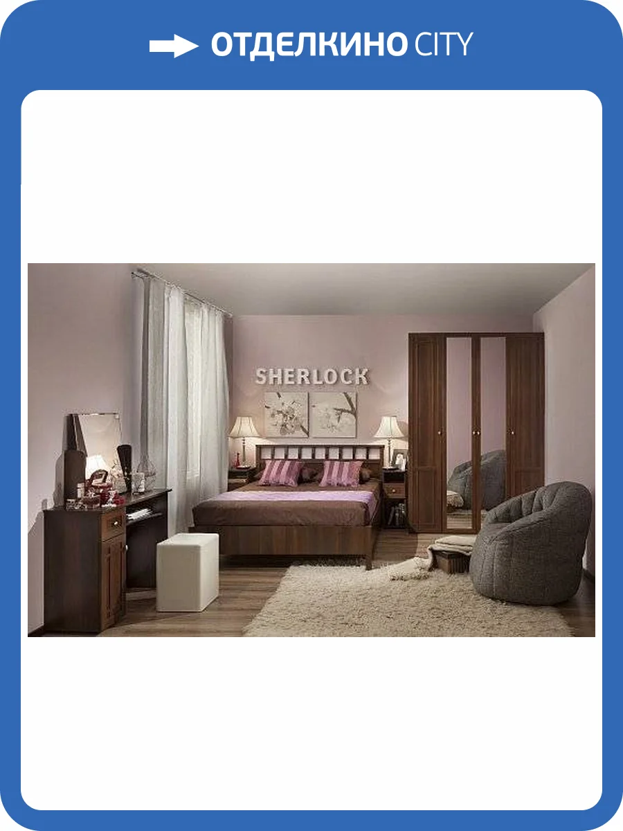 Спальня ГЛАЗОВ МЕБЕЛЬ Sherlock Н001420 Комплект 4, орех фото 2