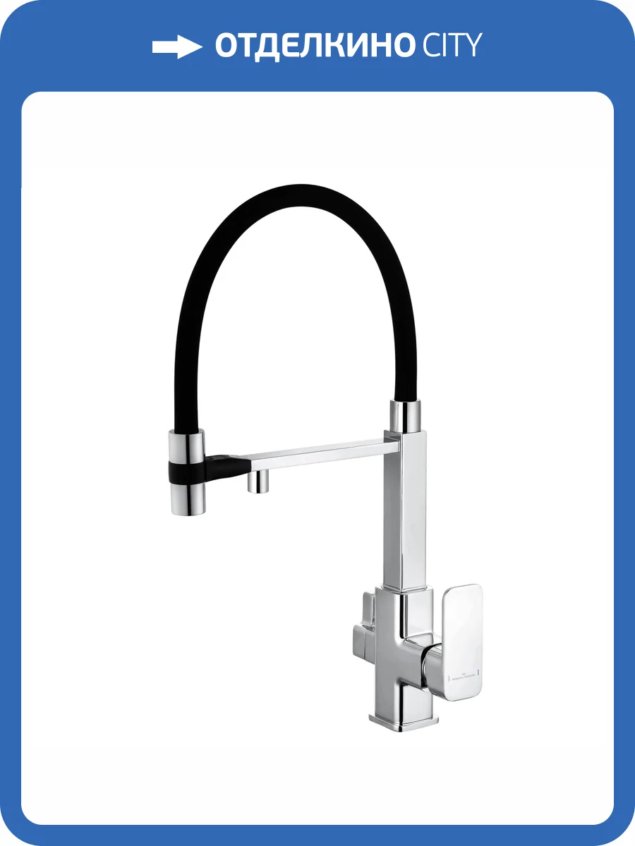 Смеситель для кухни Wonzon & Woghand WW-88458012-CR под фильтр, с гибким изливом, хром фото 7