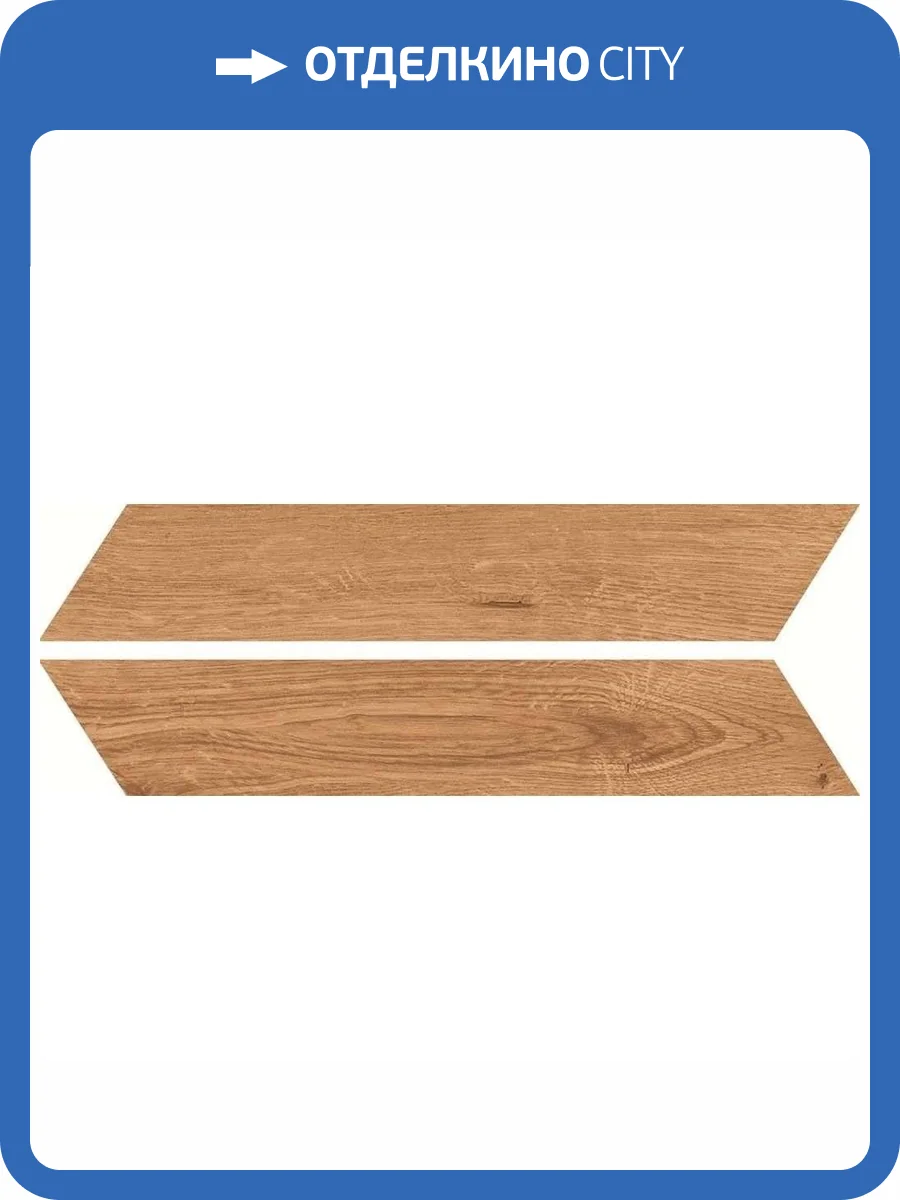 Керамогранит Bottega Ceramica Feelwood B71014 Cognac Chevron 7.5x40.7 фото 6