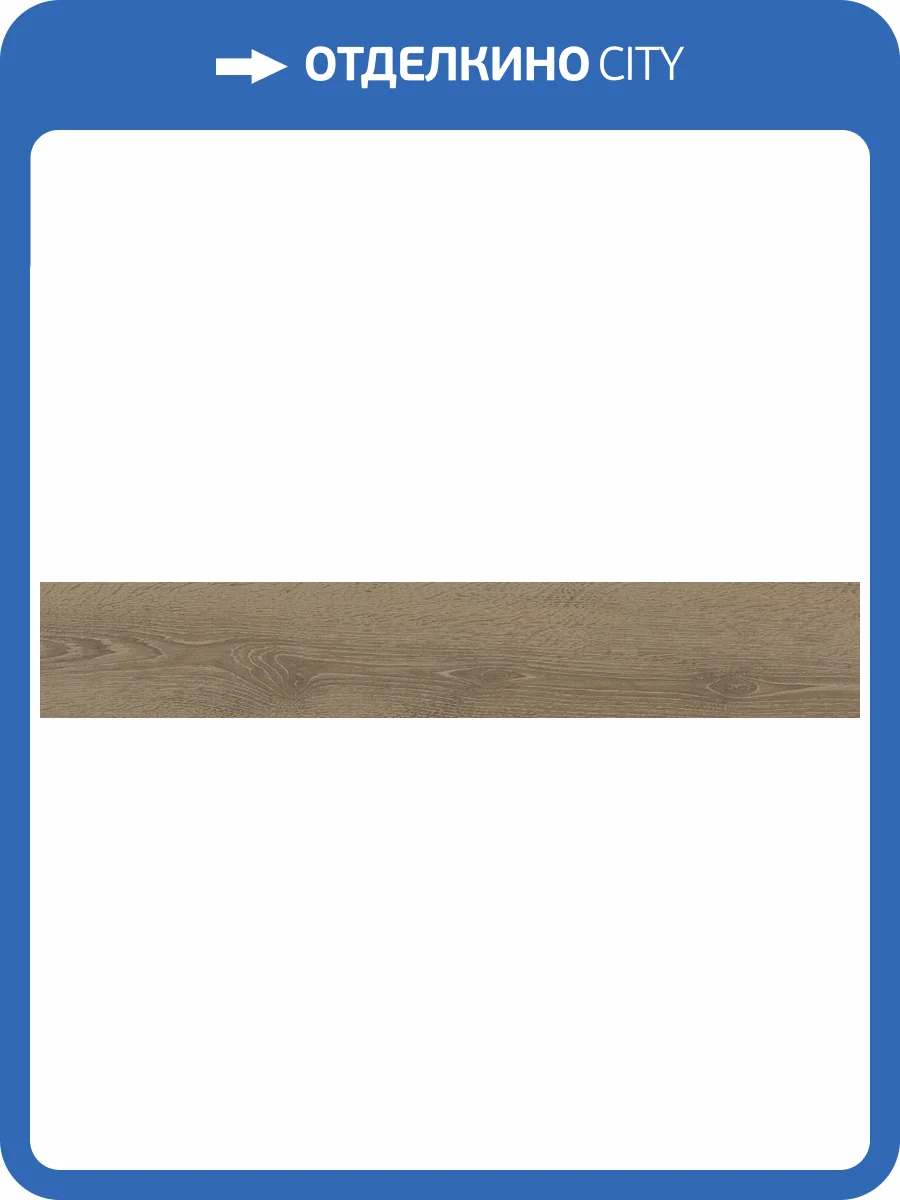 Керамогранит Grespania Oslo 19OS19T Iroko 19.5x120 фото 28