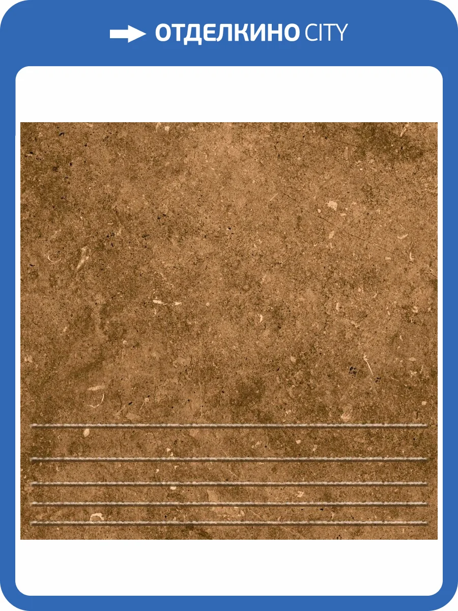 Ступень Керамин Вермонт 4 Коричневый 29.8x29.8 фото 2