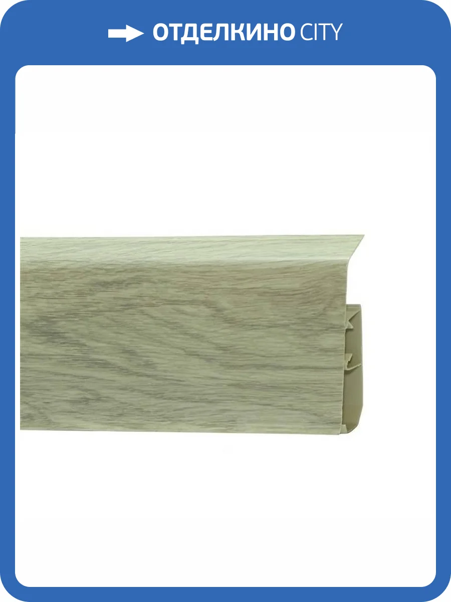 Напольный плинтус Royce 301 Дуб Венеция 2200x80x20 фото 2