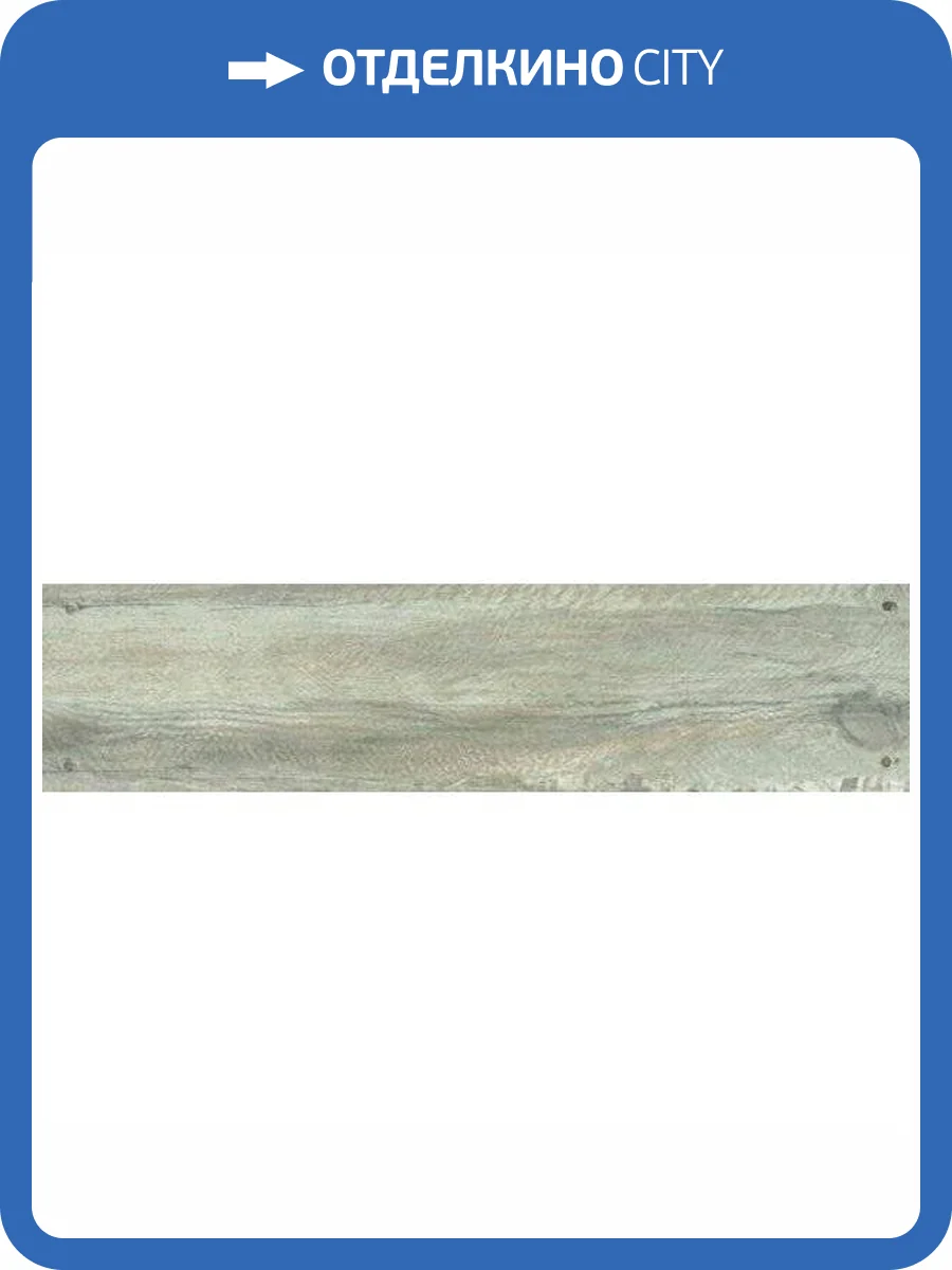 Керамическая плитка Oset Montprivato Grey 15x60 фото 2