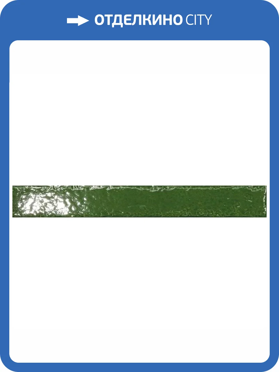 Керамическая плитка Monopole Marbella 2807 Calahonda 5x40 фото 6