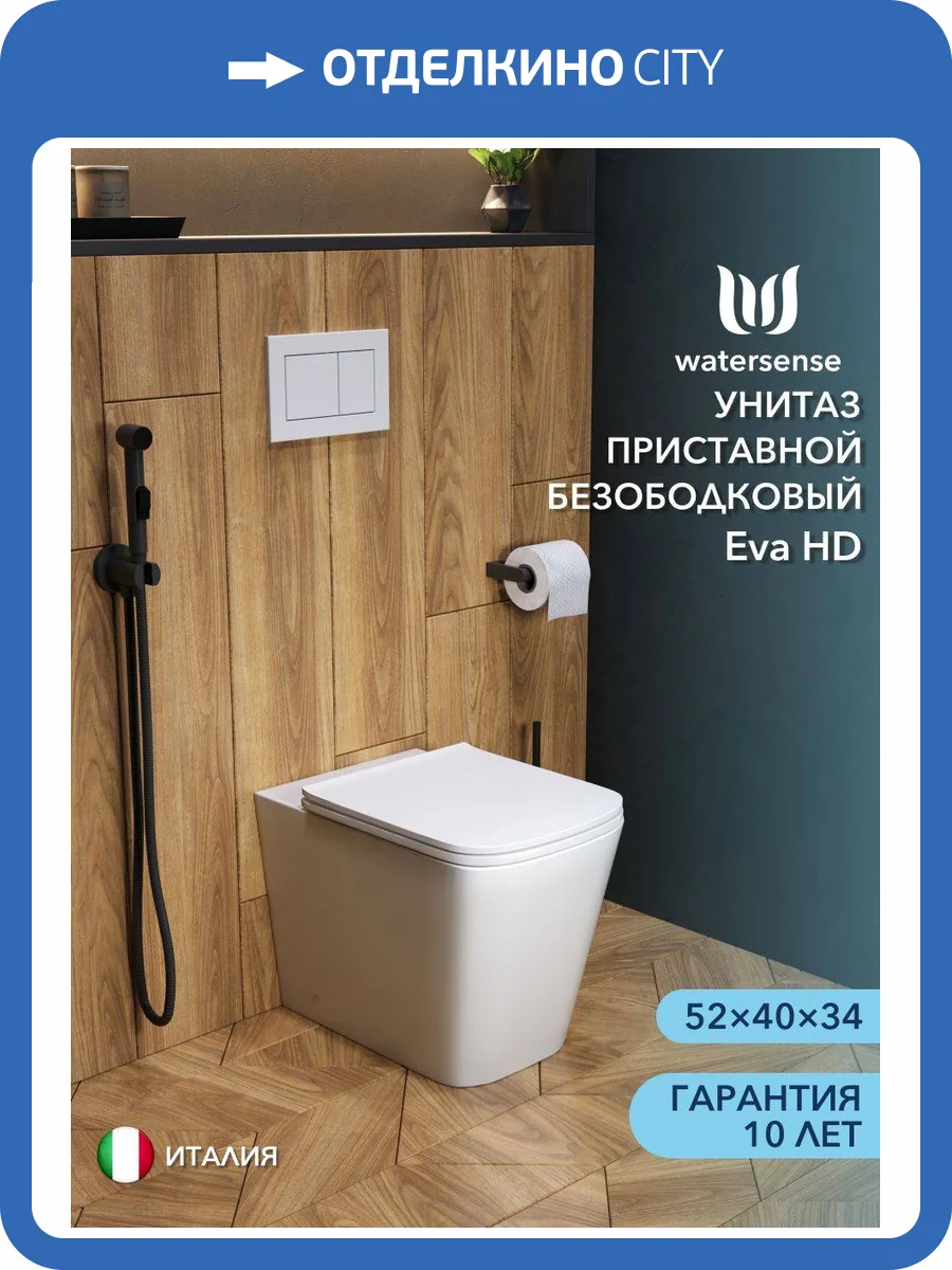 Унитаз приставной Watersense Eva HD W00154 безободковый, сиденье микролифт фото 16