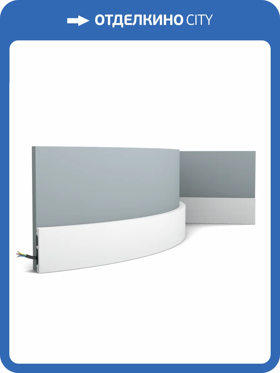 Плинтус гибкий Orac Decor Fundamentals SX157F 200x1.3x6.6 фото 5