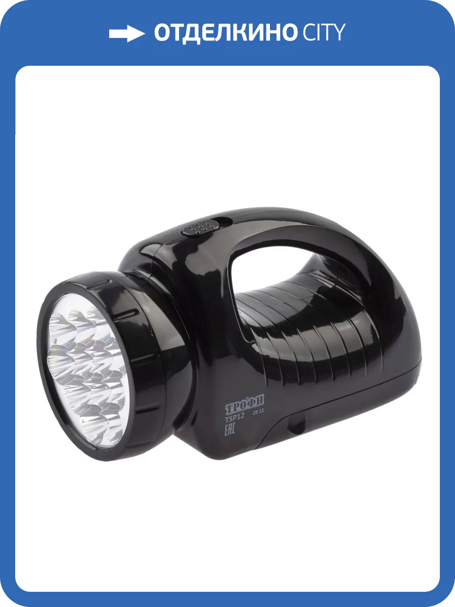 Фонарь-прожектор светодиодный ЭРА Трофи аккумуляторный 184х103х86 78 лм TSP12 C0045551 фото 14