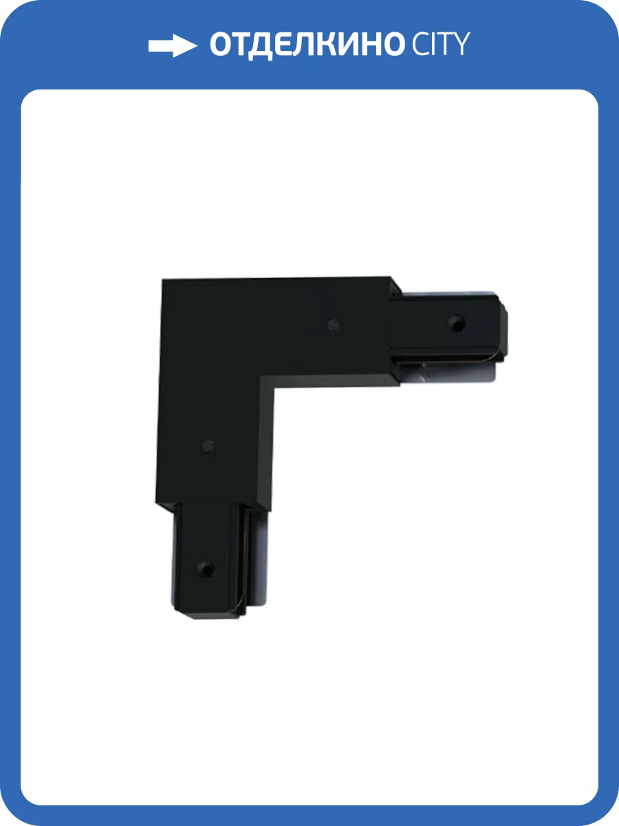 Коннектор-ввод питания для шинопровода Arte Lamp Track Accessories A120306P фото 2