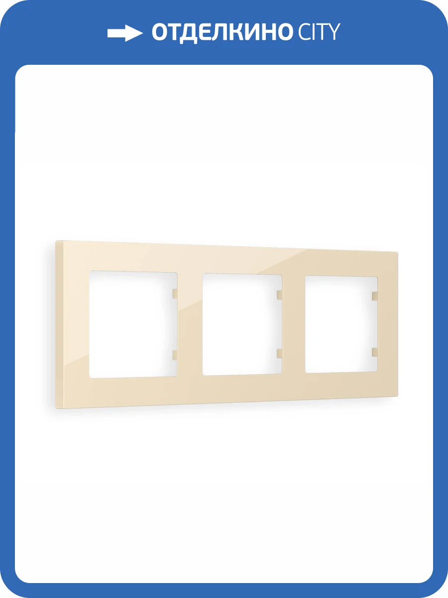 Рамка 3-постовая Ambrella Volt Alfa Techno AF220303 бежевый глянец фото 5
