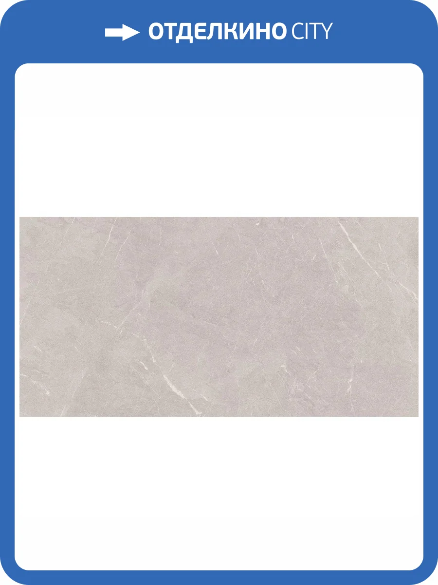 Керамогранит Ceradim Stone Sovereign Серый Матовый 60x120 фото 5