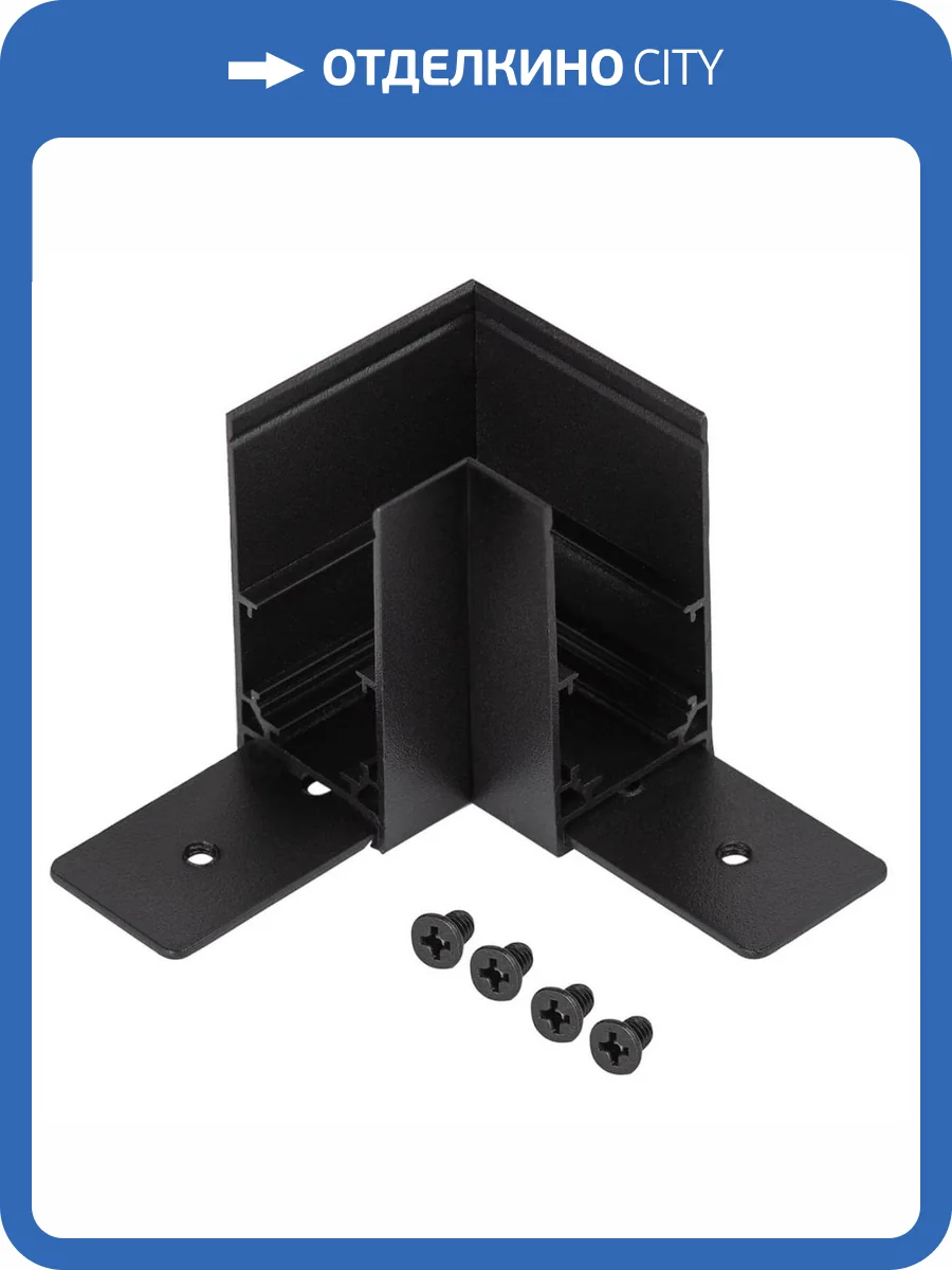 Коннектор ЭРА TRM-S20-CC-B угловой для накладного магнитного шинопровода NOVA TRM-S20 черный Б0054787 фото 2