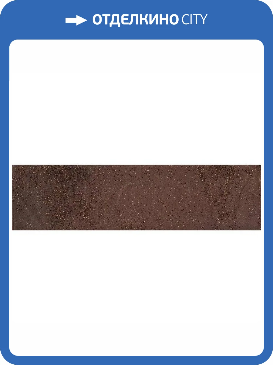 Клинкерная плитка Paradyz Semir Brown Elewacja 6.6x24.5 фото 11