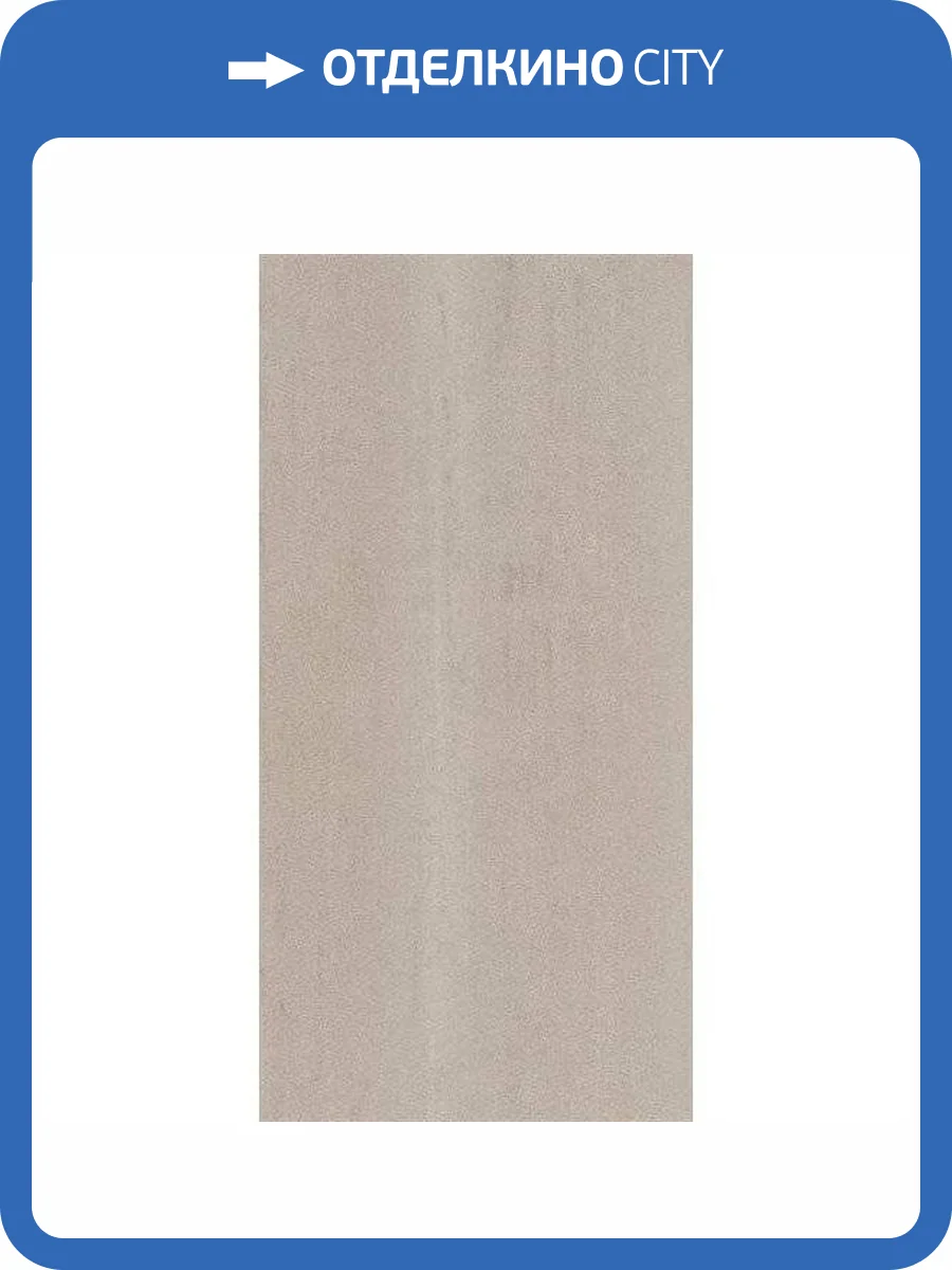 Керамическая плитка Kerama Marazzi Про Дабл 11235R Бежевый Светлый Матовый Обрезной 30x60 фото 4