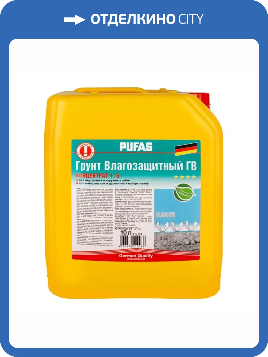 Грунтовка влагозащитная Pufas Концентрат 1:6 ГВ морозостойкая 10 л фото 2