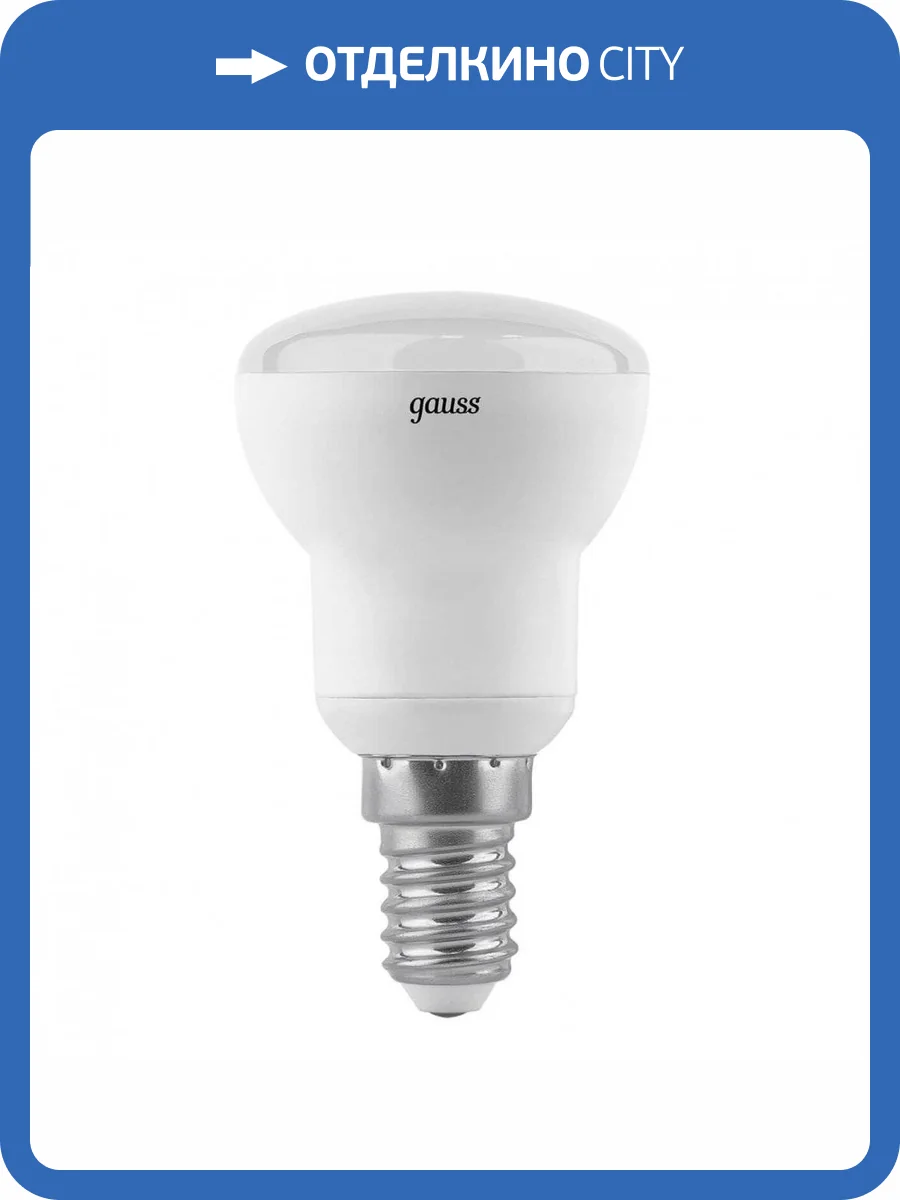 Лампа светодиодная рефлекторная Gauss E14 4W 2700K матовая 106001104 фото 3