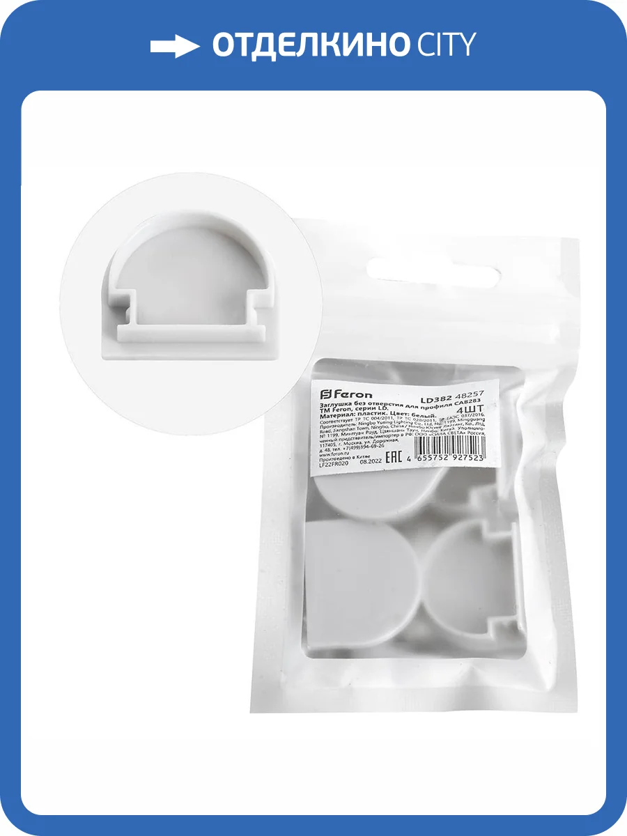 Заглушка для профиля Feron 48257 фото 4
