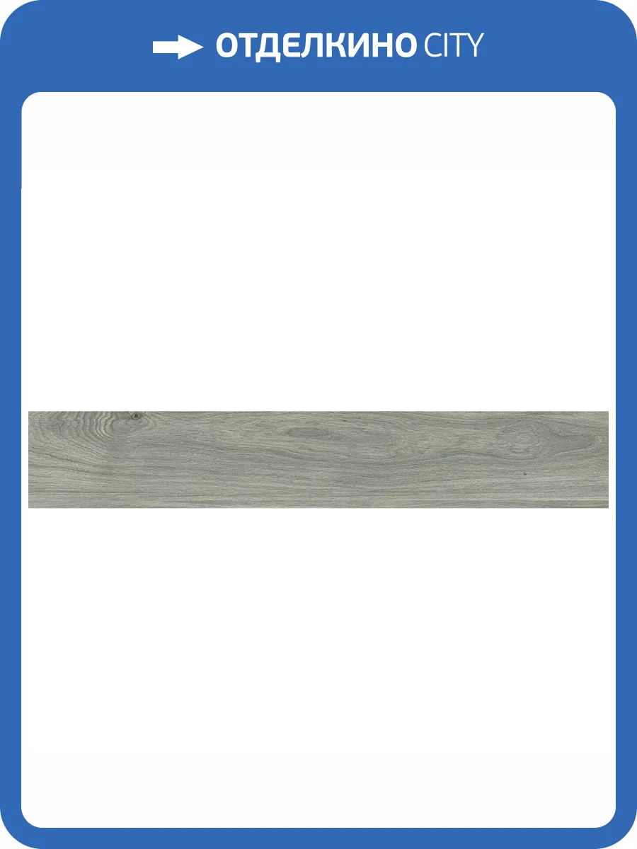 Керамогранит Prissmacer Miro Fumo 19.5x120 фото 2