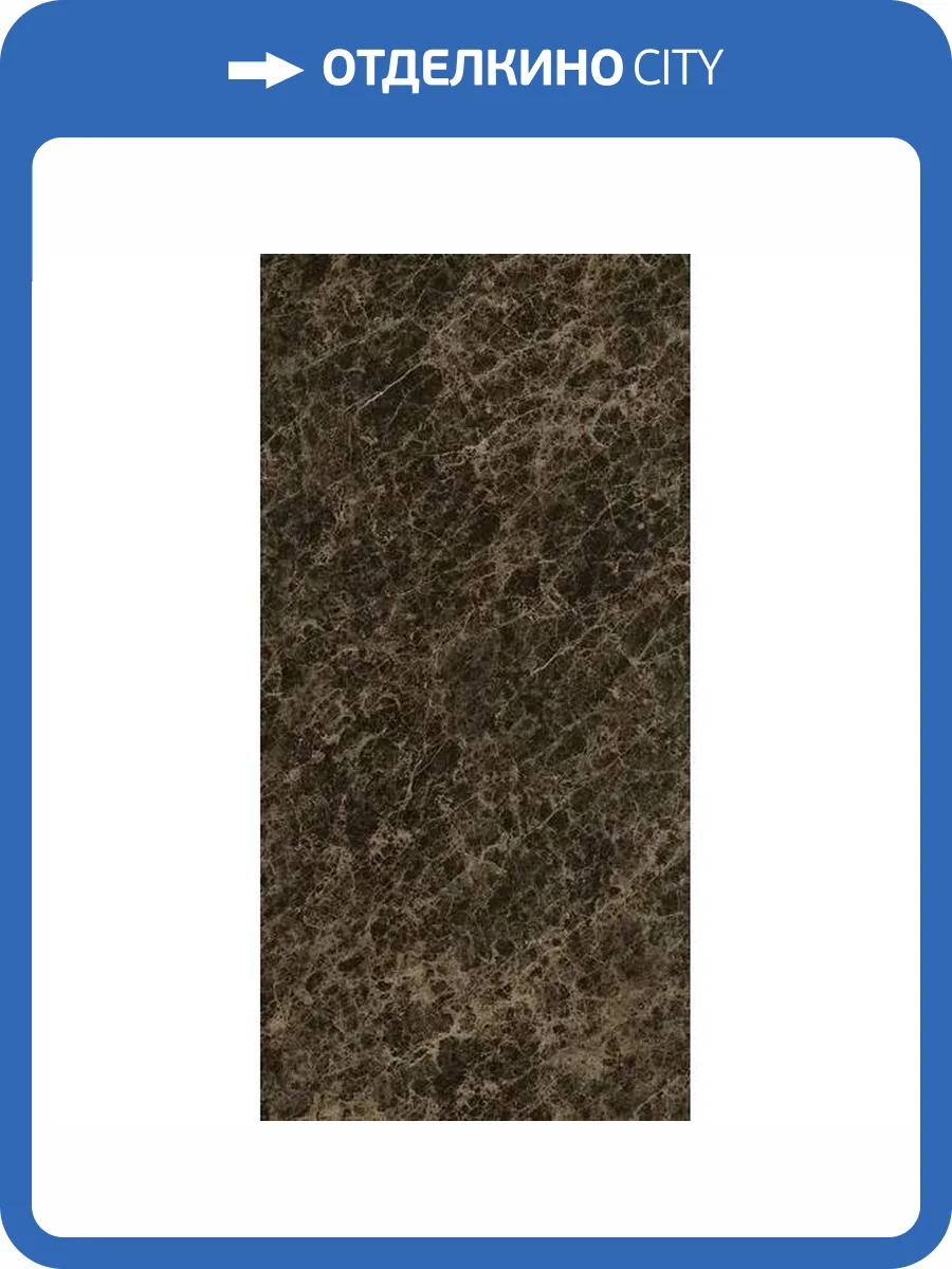 Керамогранит Ariostea Ultra Marmi ARAA100U010A2 Dark Emperador Luc Shiny 150x300 фото 53