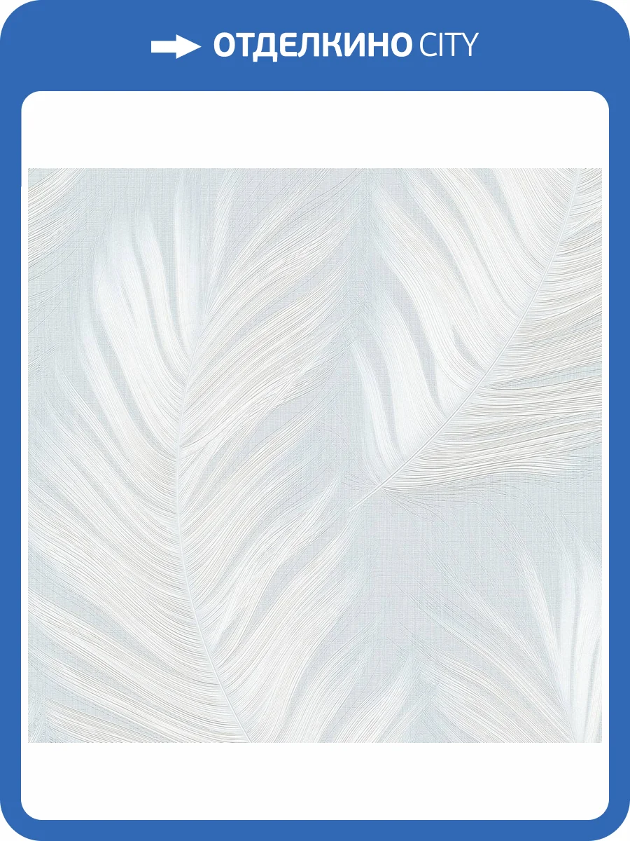 Обои Erismann Aurora ER12246-43 фото 2