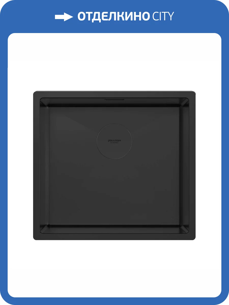 Мойка кухонная Paulmark Next 48 Uni PM214844-MBN Матовый Черный, 48x44 фото 4