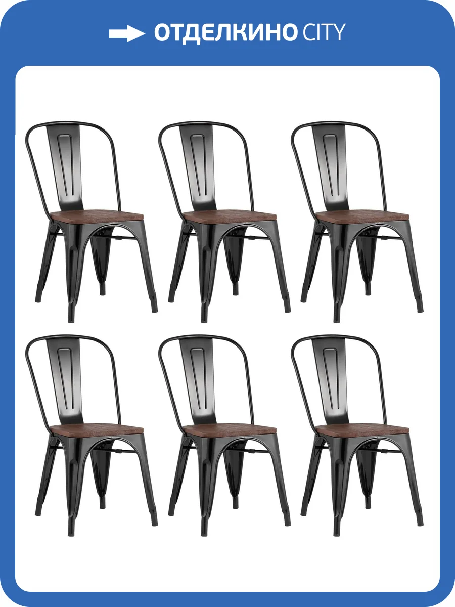 Набор из 6 стульев Stool Group Tolix YD-H440B-W LG-01 X6 черный глянцевый, темное дерево фото 12
