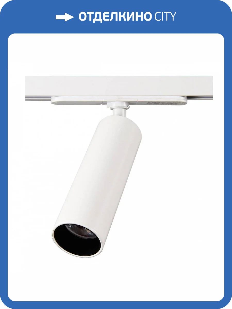 Трековый светодиодный светильник Citilux Тубус CL01T070N Белый фото 6