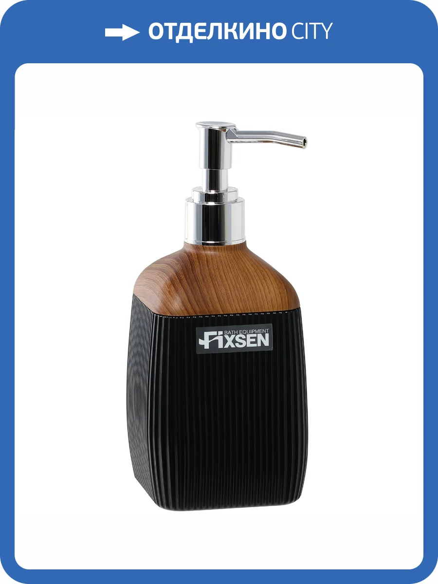 Дозатор Fixsen Black Wood FX-401-1 300 мл фото 5