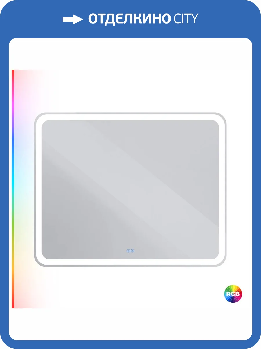 Зеркало Cezares Multicolore CZR-SPC-MC-1000-800-RGB-TCH со встроенной RGB подсветкой и сенсорным выключателем, 12V, 100x80 фото 8