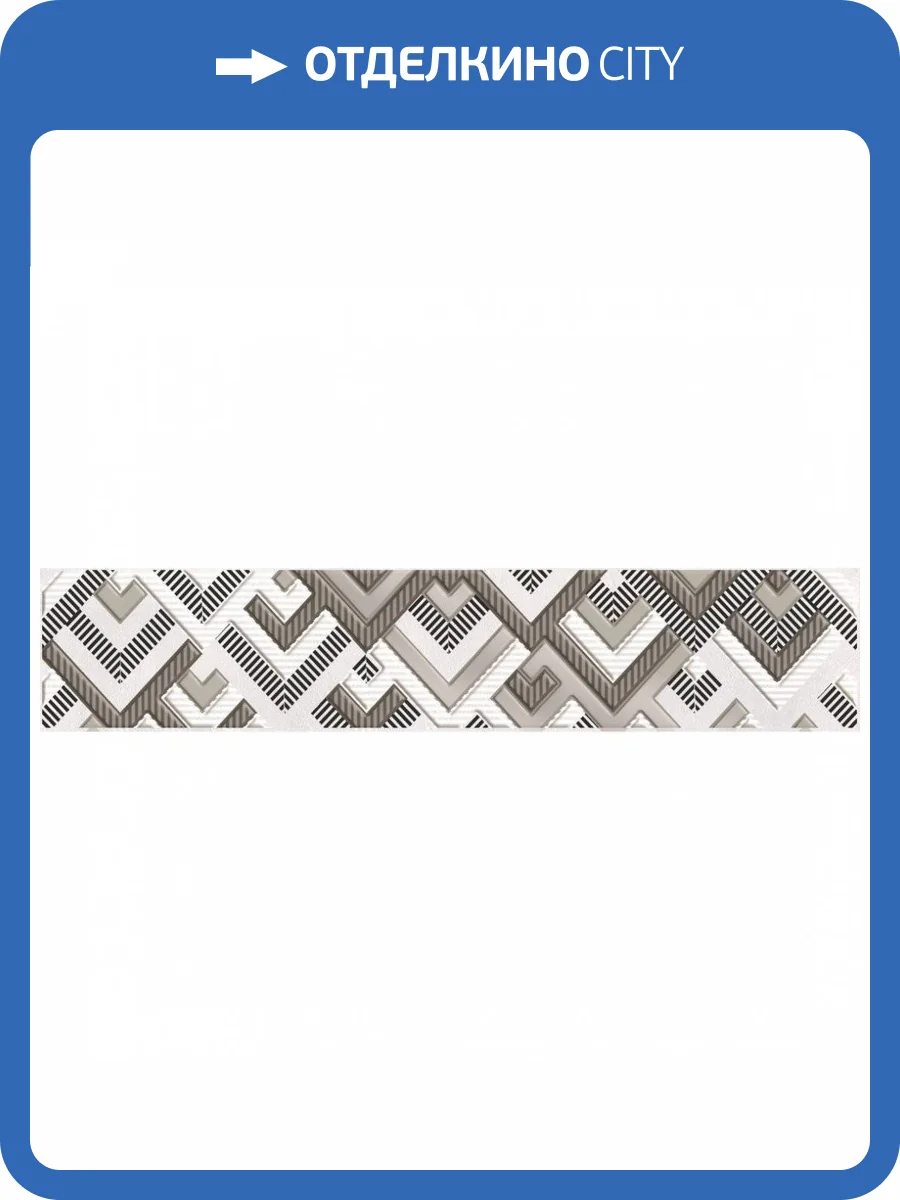 Бордюр Axima Наварра G 6x30 фото 3