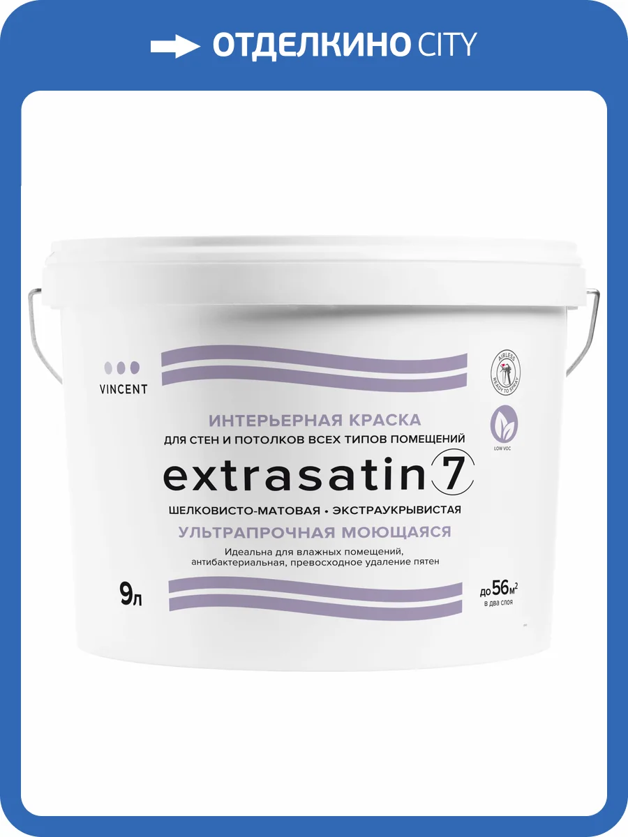 Краска интерьерная влагостойкая Vincent Extrasatin 7 шелковисто-матовая база С 9 л фото 2
