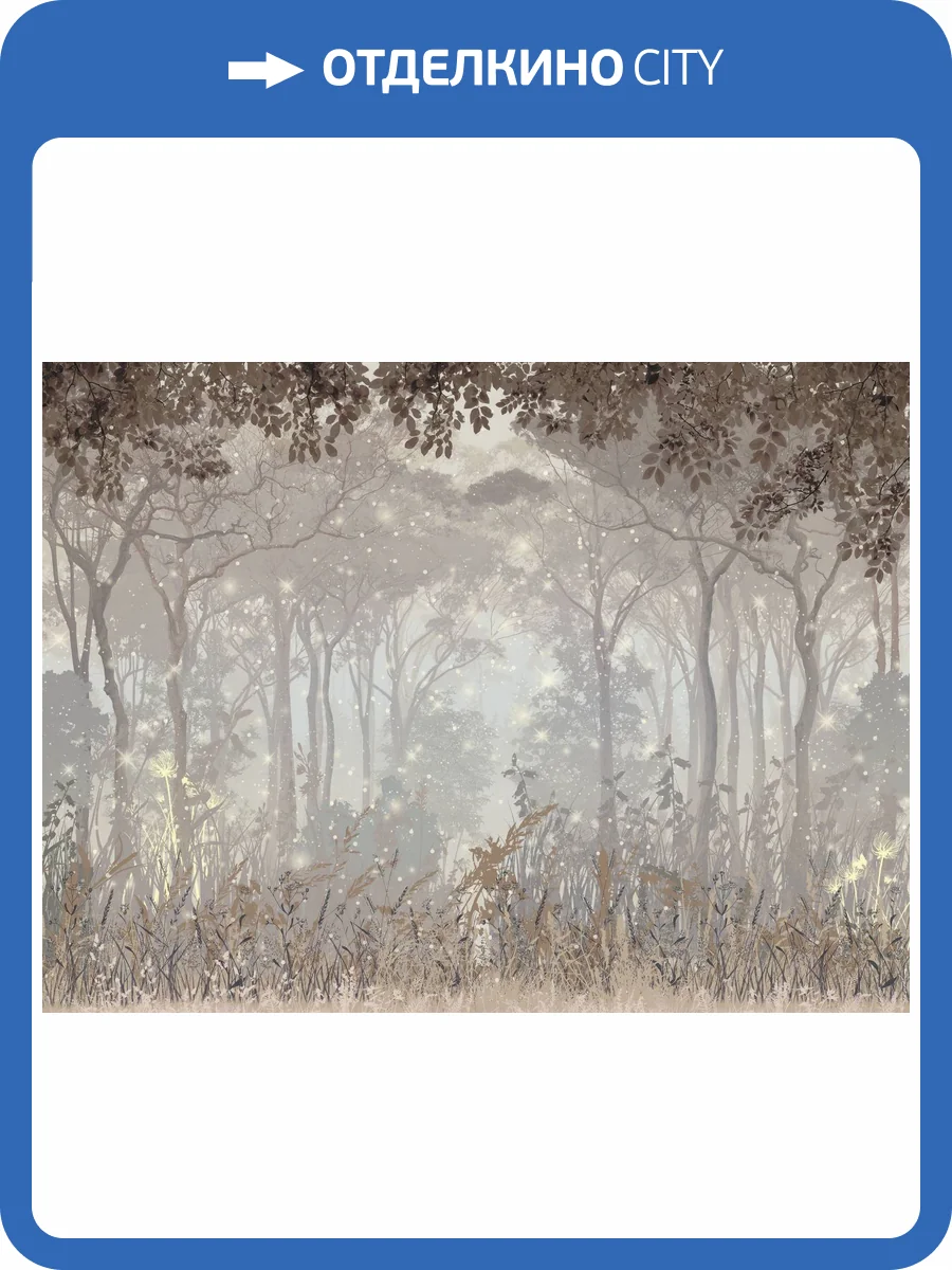 Бесшовные Eco обои Ortograf Flora 31296 Glade of fireflies sepia Жемчуг ОЕ-Р3 фото 2