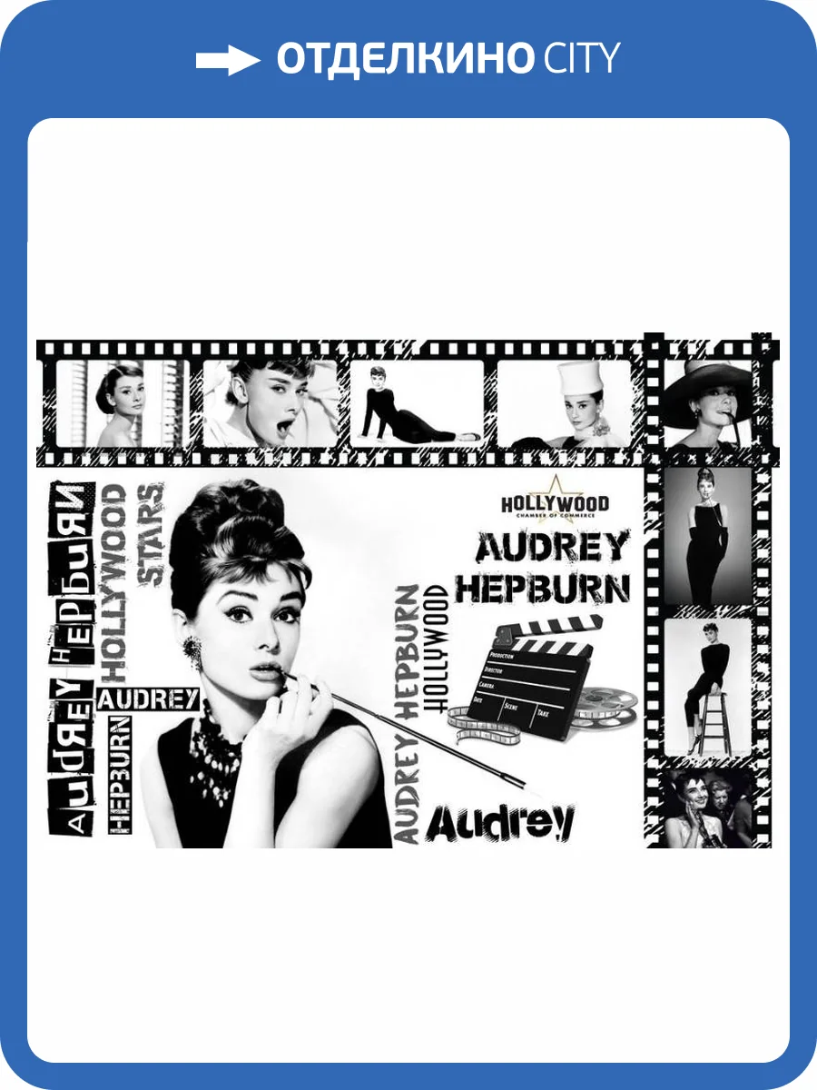 3D Фотообои Artegrafico «Одри Хепбёрн коллаж» ART-037 песок фото 2